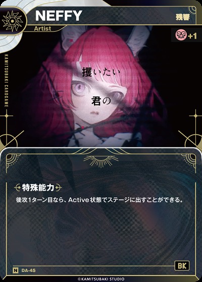 【残響】NEFFY(追奏再録) 【KT/DA/45N】